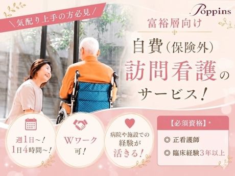 株式会社ポピンズファミリーケアの求人・転職情報