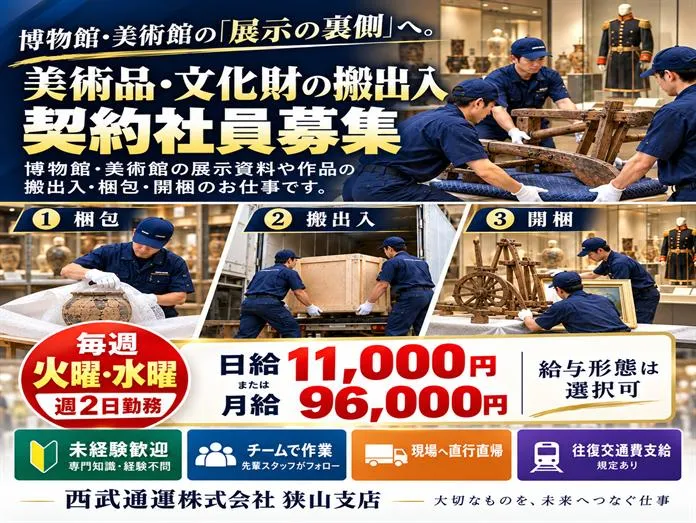 西武通運株式会社の求人・転職情報