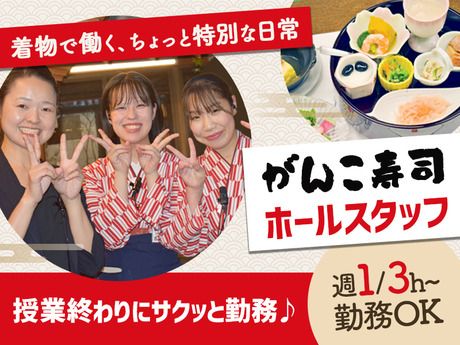 がんこ　がんこ千里中央店のアルバイト・バイト求人情報-27
