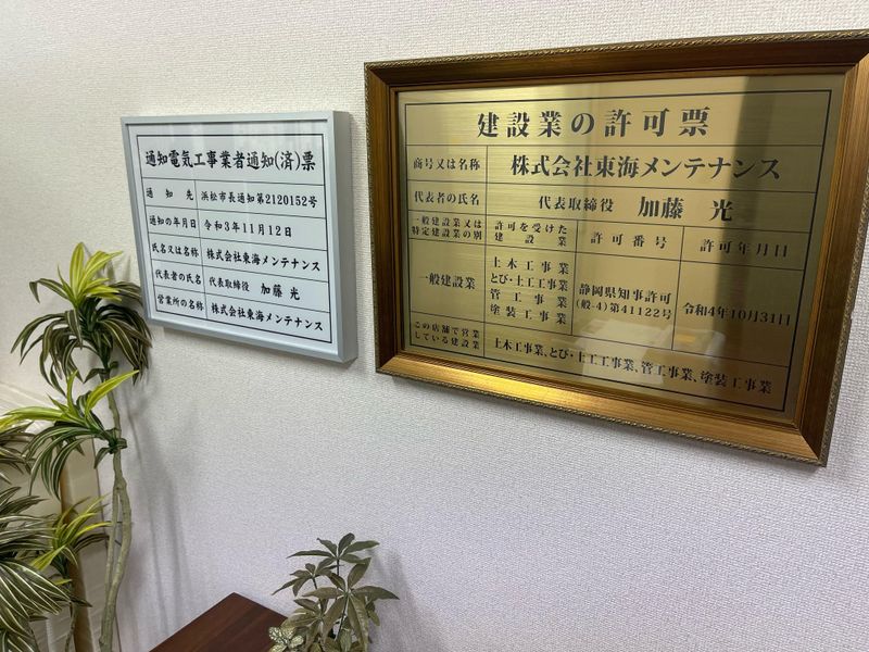 株式会社東海メンテナンスのアルバイト・バイト求人情報-02