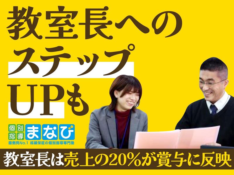 個別指導まなびプラス　学園多聞教室のアルバイト・バイト求人情報-03