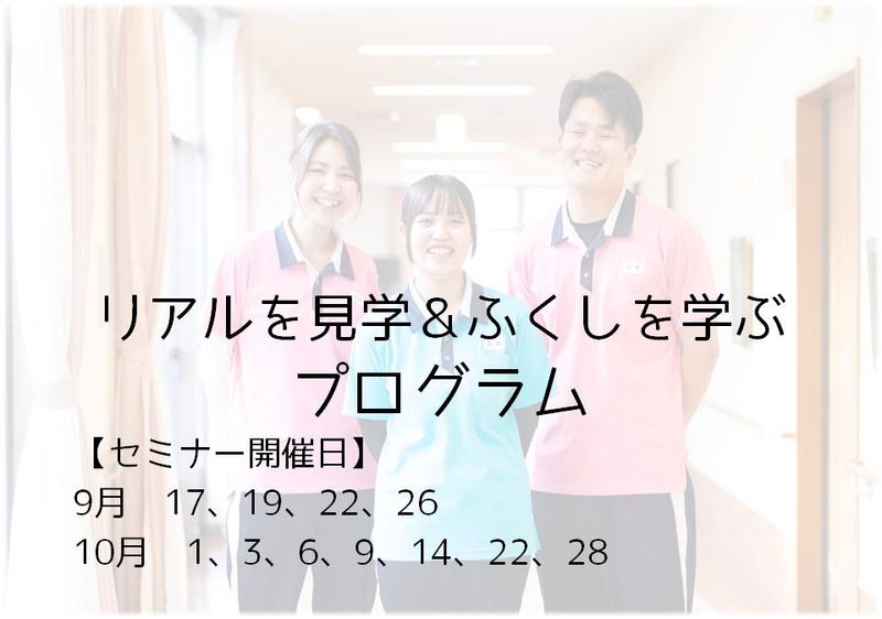 社会福祉法人ふくしをデザイン