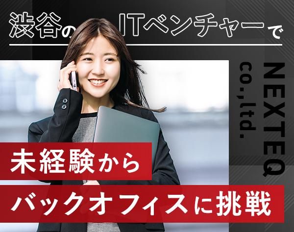 株式会社NEXTEQの求人情報