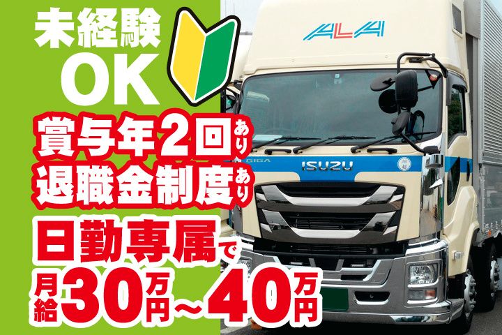 センコーエーラインアマノ株式会社　つくば営業所の求人・転職情報