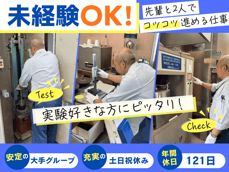 古河アスコン株式会社の求人・転職情報