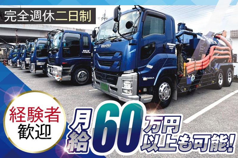 新栄工業株式会社の求人・転職情報