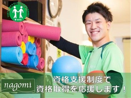 リハビリデイサービスnagomi　大泉学園店の求人情報