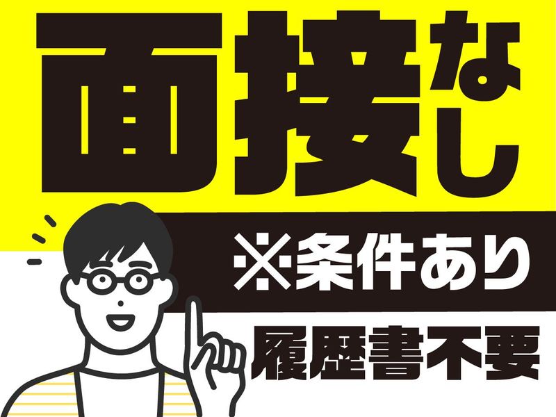 小岩営業所(船橋市)のアルバイト・バイト求人情報-05