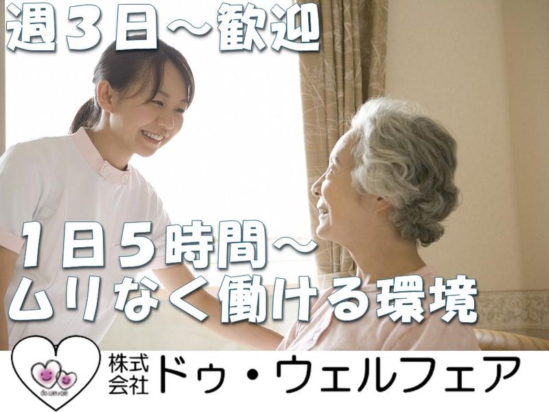 デイサービス楽の郷(株式会社ドゥ・ウェルフェア)のアルバイト・バイト求人情報-16