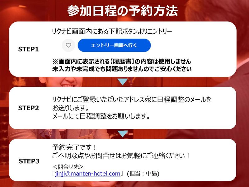 マンテンホテル株式会社
