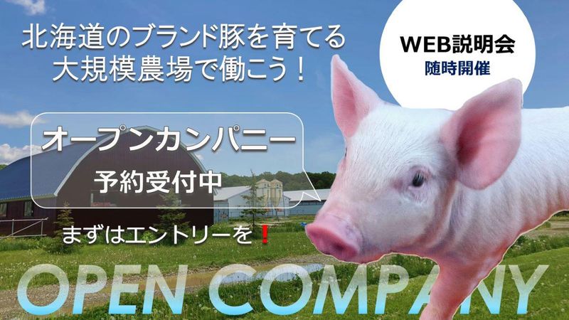 株式会社北海道中央牧場