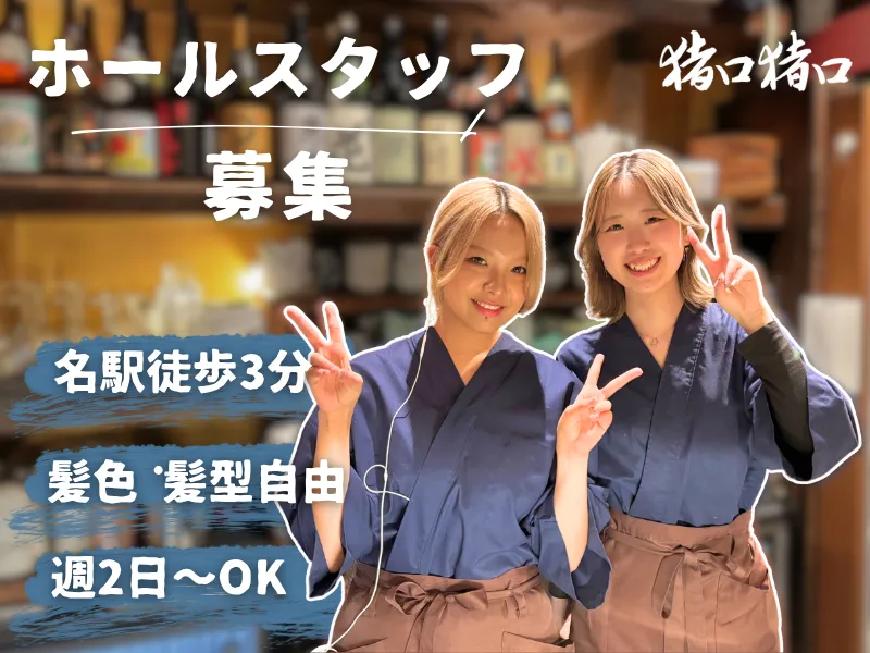 猪口猪口(ちょこちょこ)【032】のアルバイト・バイト求人情報-03
