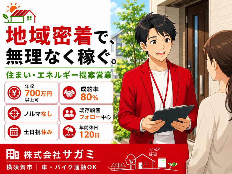 株式会社サガミの求人・転職情報