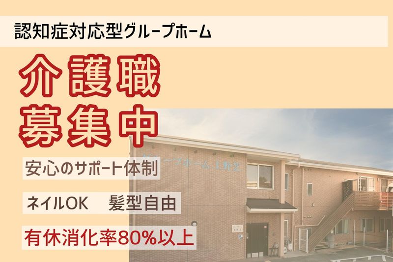 株式会社ハートコーポレーション　グループホーム上野芝のアルバイト・バイト求人情報-25
