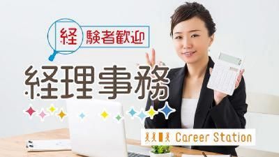 株式会社キャリアステーションのアルバイト・バイト求人情報-01