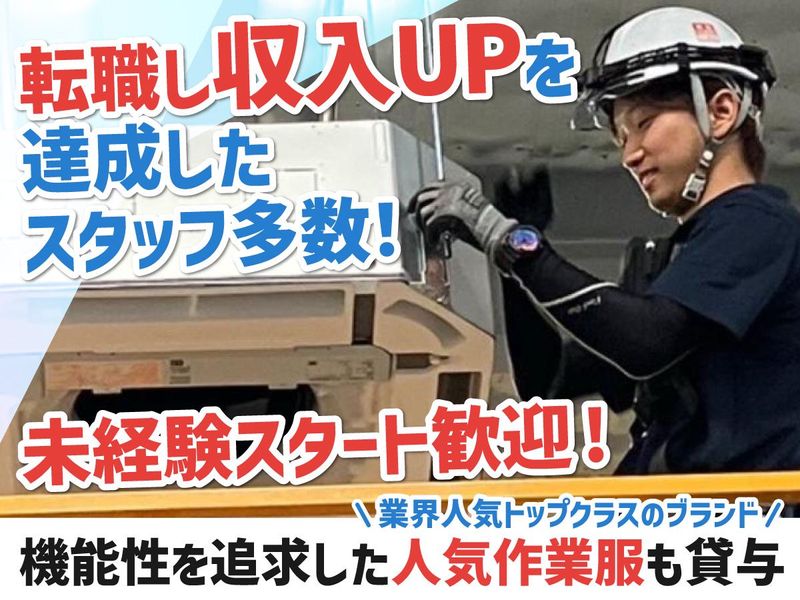 関東空調設備株式会社の求人・転職情報