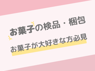 株式会社GOOD SMILE 株式会社GOODSMILE(八街市)の求人情報