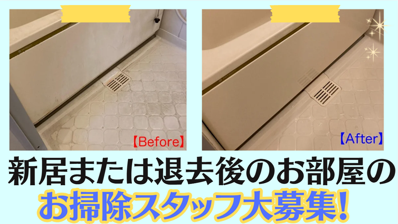 柏クリーンサービスの求人・転職情報