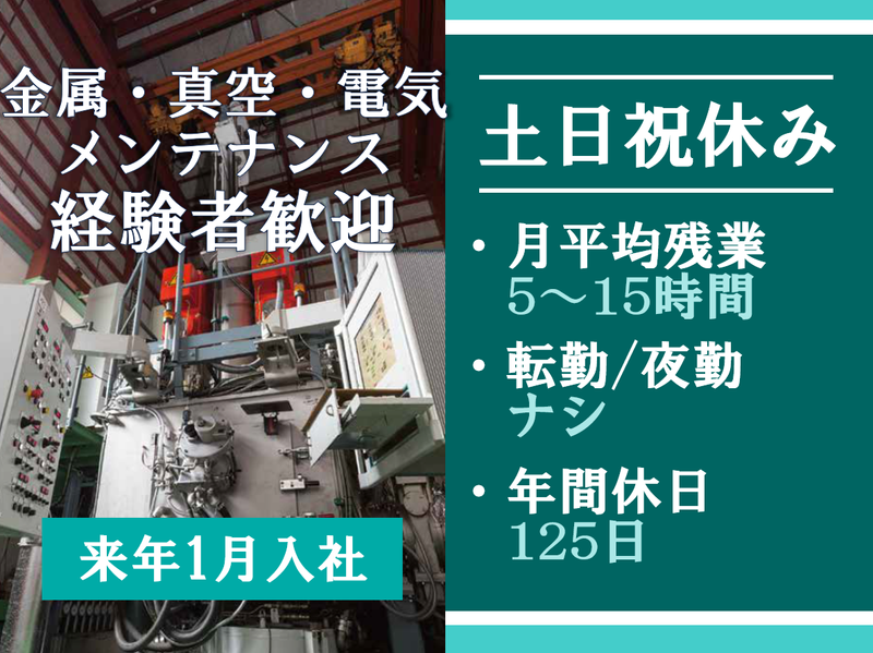 東京電解株式会社のアルバイト・バイト求人情報-02