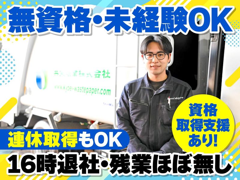 共栄紙業株式会社の求人・転職情報