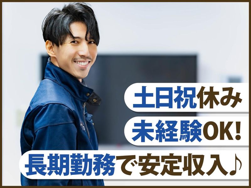タスクエイト株式会社(たつの市新宮町)の派遣求人情報