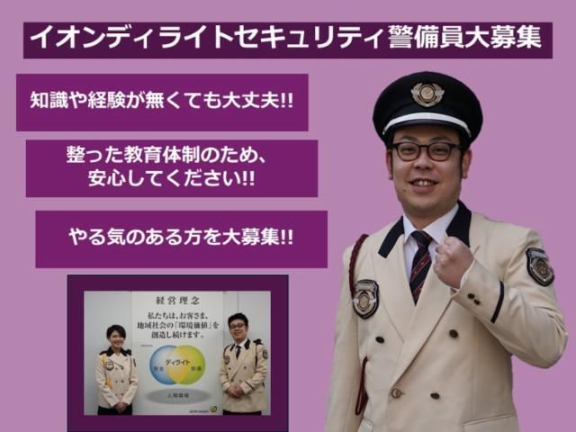 イオンスーパーセンター三笠の求人3