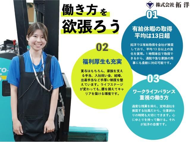 ㈱拓洋の求人・転職情報