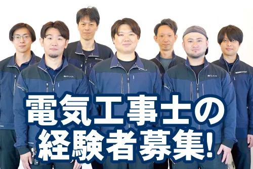 株式会社エレテクトの求人・転職情報
