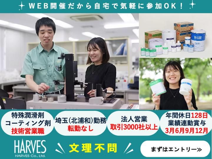 株式会社ハーベス