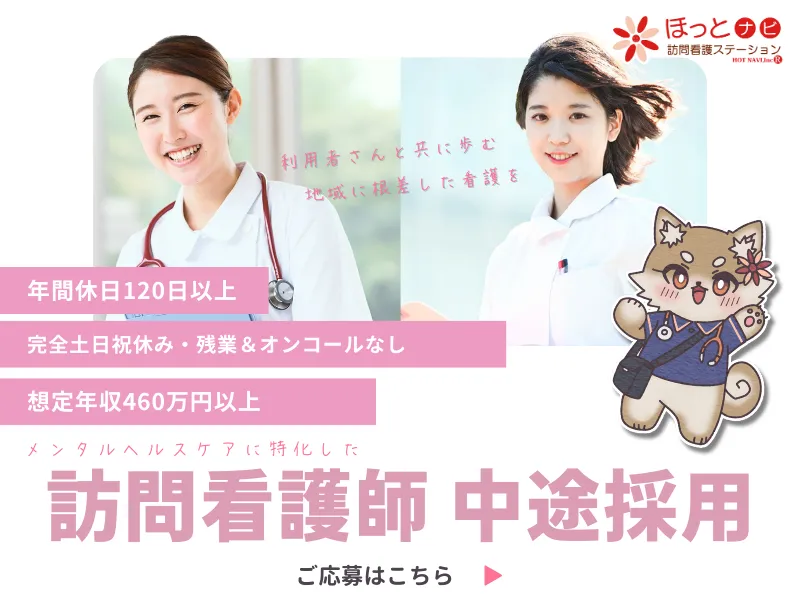 株式会社ほっとナビ-0009の求人・転職情報
