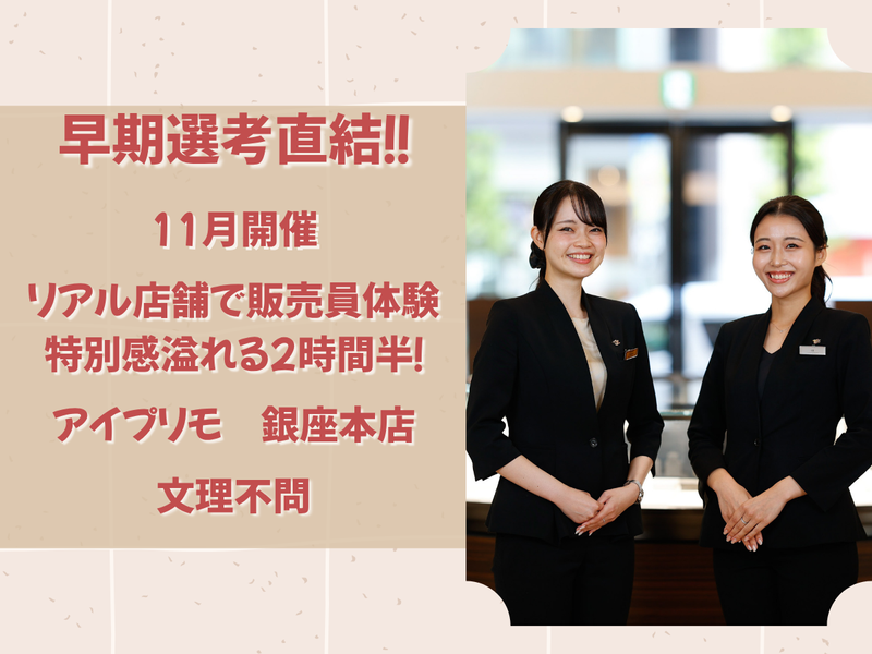 プリモ・ジャパン株式会社