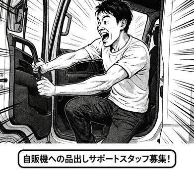 株式会社 アットライン 東京支社