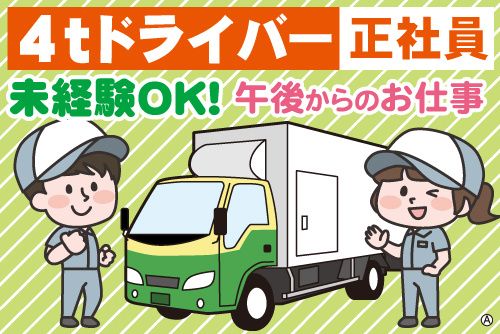 有限会社ドリーム商会の求人・転職情報