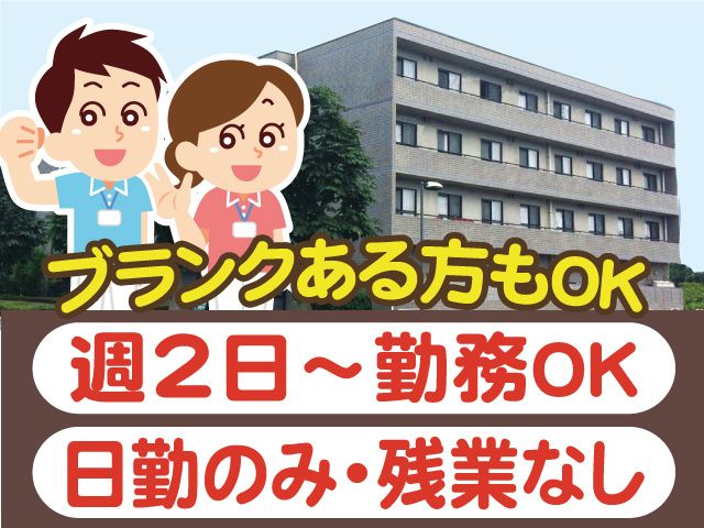 株式会社ネクスト 住宅型有料老人ホームグランステージ若葉のアルバイト・バイト求人情報-02
