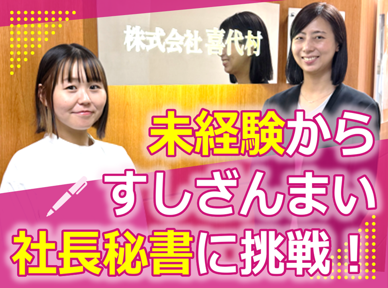 株式会社喜代村の求人・転職情報
