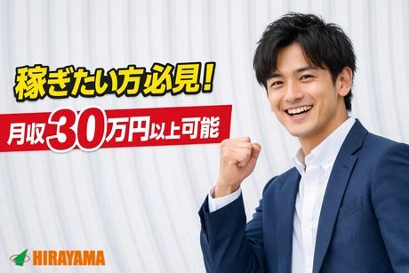 株式会社平山 山口支店の求人・転職情報