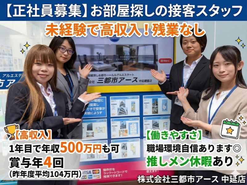 株式会社三都市アースの求人・転職情報