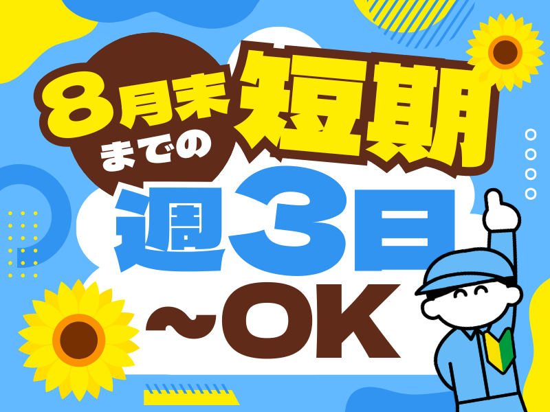 株式会社イトーダイ　神戸市兵庫区　周辺(S-42)のアルバイト・バイト求人情報-05