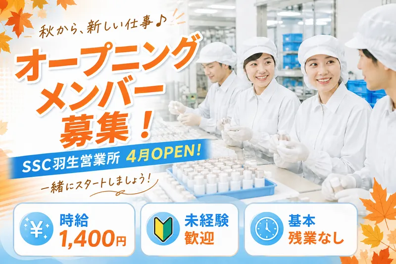 株式会社エス・エス・シーの求人・転職情報