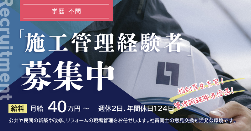 飯島建設株式会社の求人・転職情報