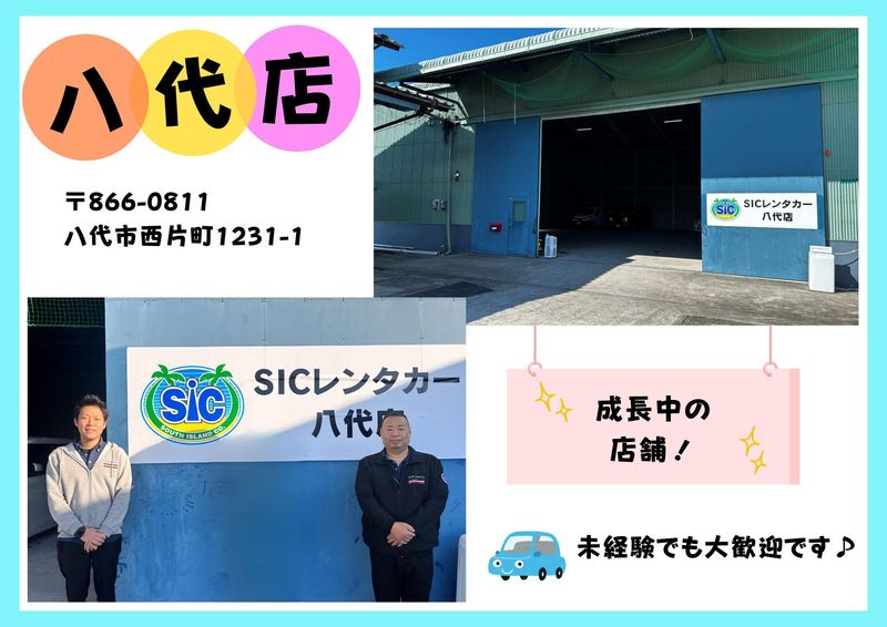 株式会社SICの求人・転職情報