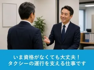 アルピコタクシー株式会社の求人・転職情報