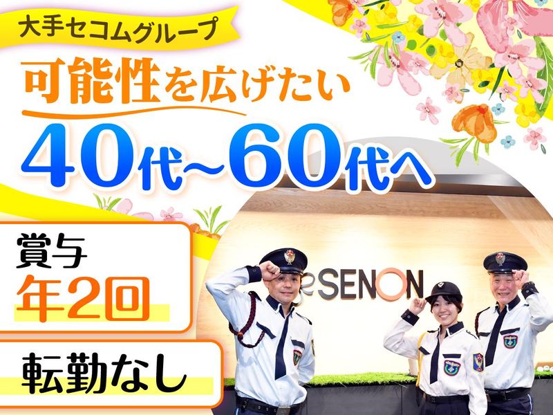 株式会社セノンの求人・転職情報