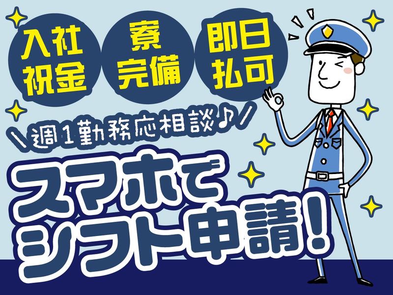 新三洋警備保障株式会社のアルバイト・バイト求人情報-03