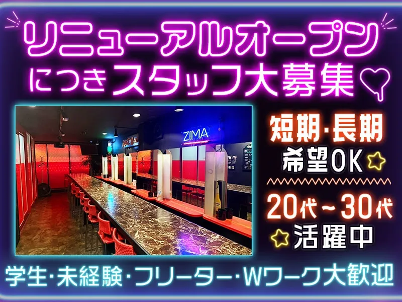 HoT Bar ~ホットバー~のアルバイト・バイト求人情報