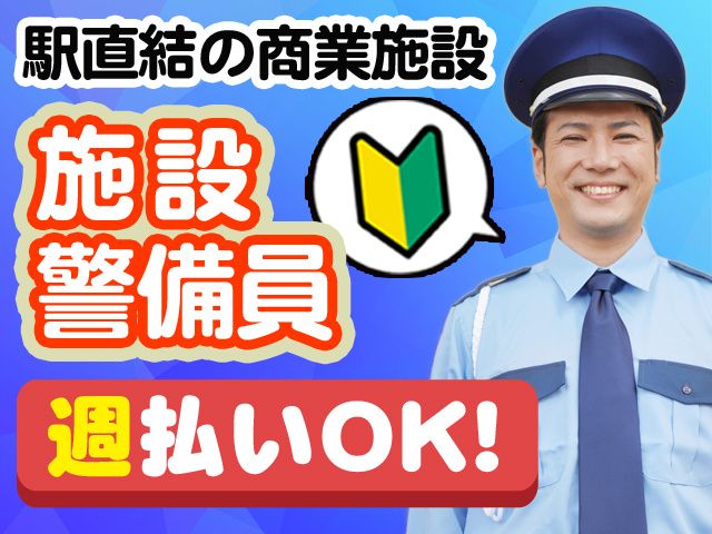 セキュリナ・セキュリティー・サービス株式会社のアルバイト・バイト求人情報-13