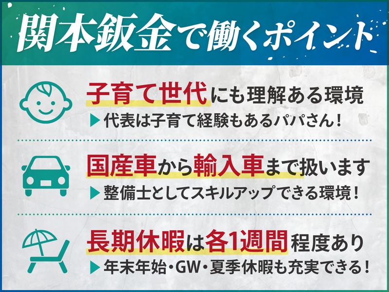関本鈑金塗装工場のアルバイト・バイト求人情報-02