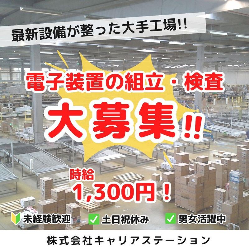 株式会社キャリアステーションのアルバイト・バイト求人情報-38