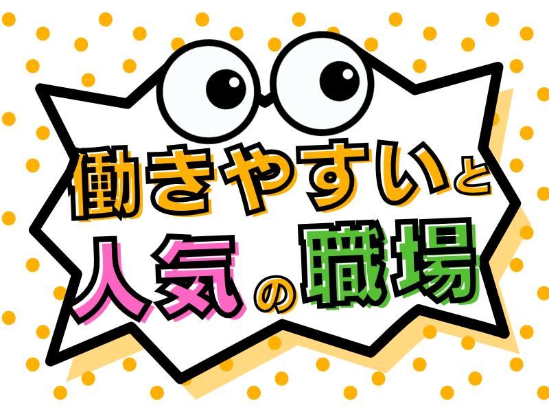 SOGO-PLANT 大分支店/Q006445のアルバイト・バイト求人情報-02