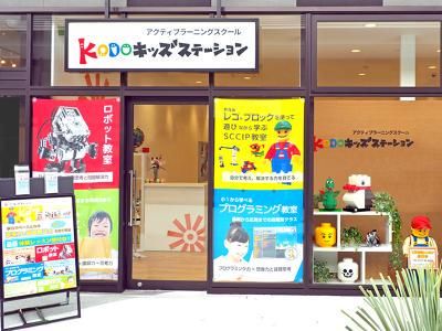 KODOキッズステーション　県庁前教室のアルバイト・バイト求人情報-02